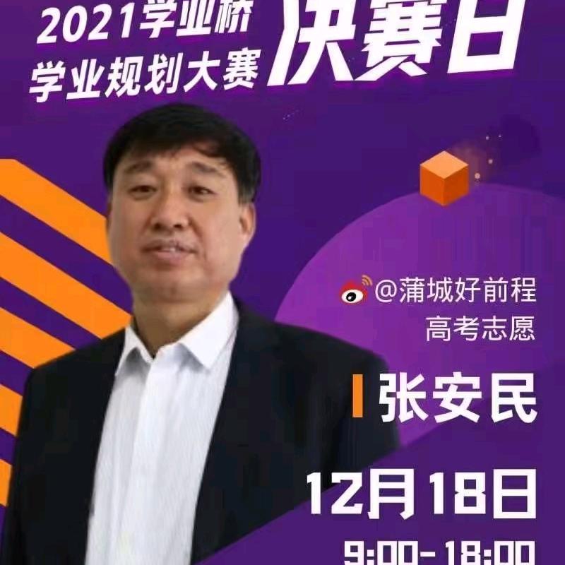 蒲城好前程高考志愿（小号）