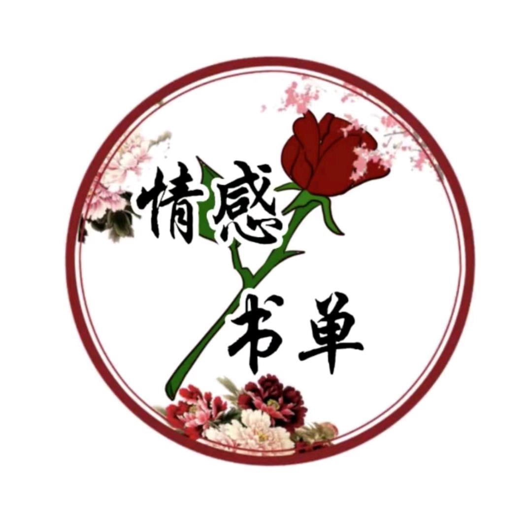 情感书单燕子姐姐