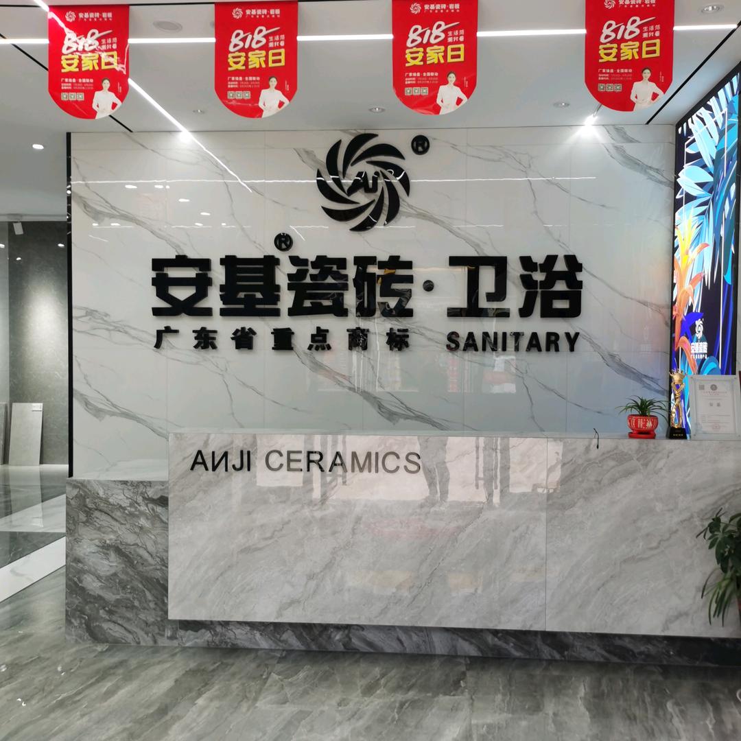 安基瓷砖（郧西建材市场）王老三