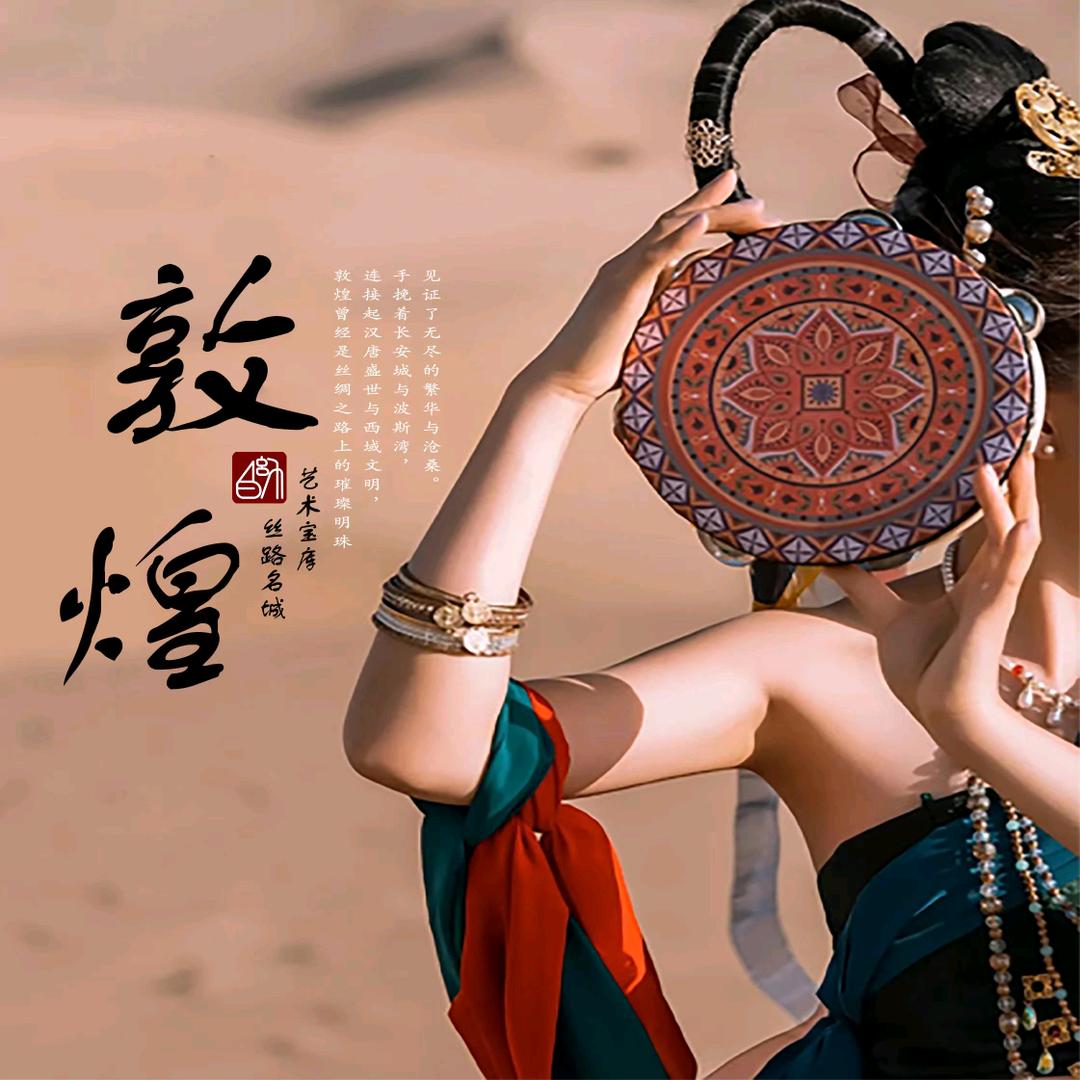 敦煌数字艺术馆