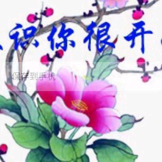 好人一生平安，李