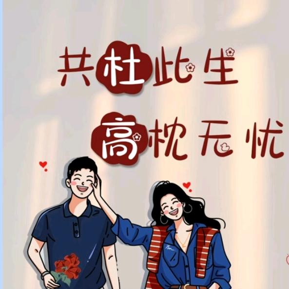 时来运转♥