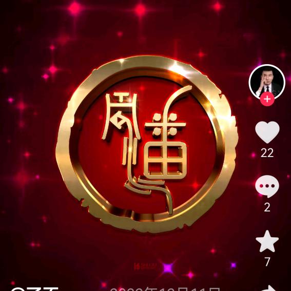 210310然，240415悦