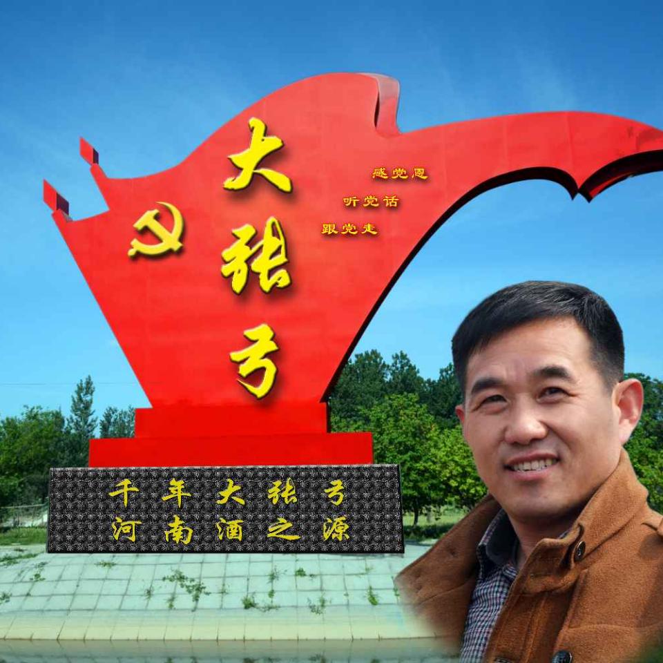 大张弓阿亮（戏曲书法）