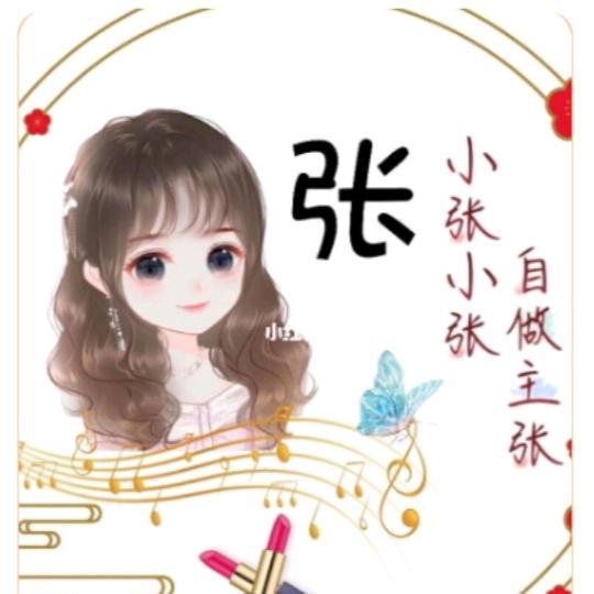 🍀张鱼小丸子🌹