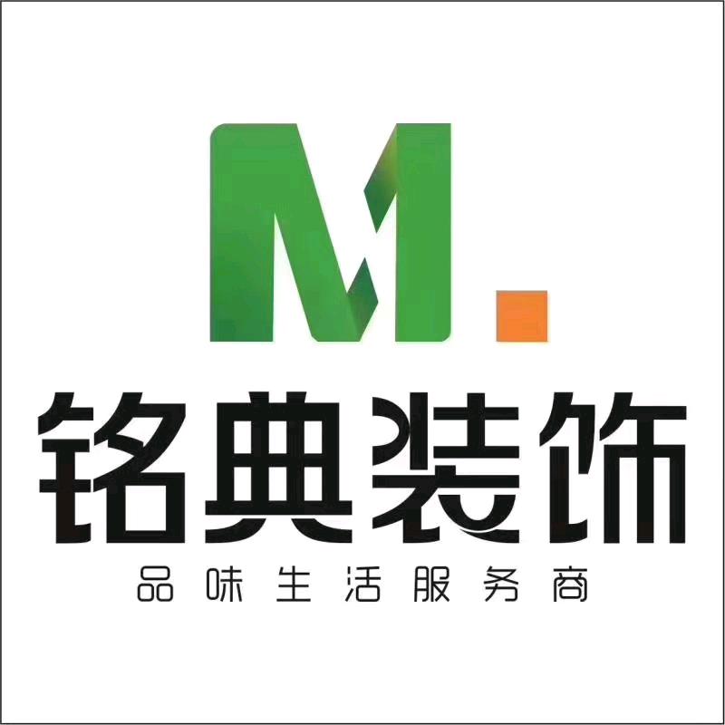 绵阳铭典装饰｜工程部-精工交付