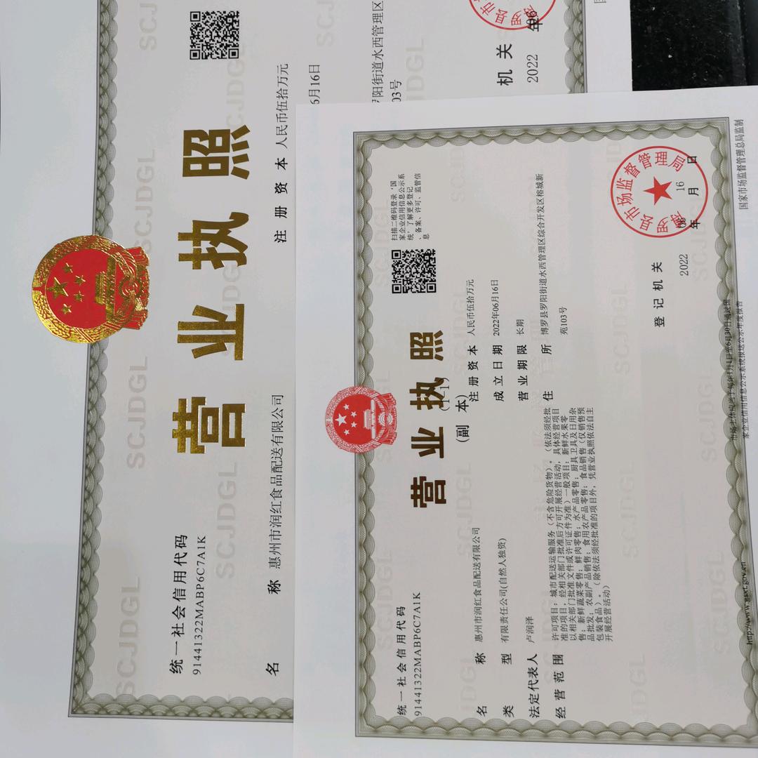 惠州润红食品配送有限公司