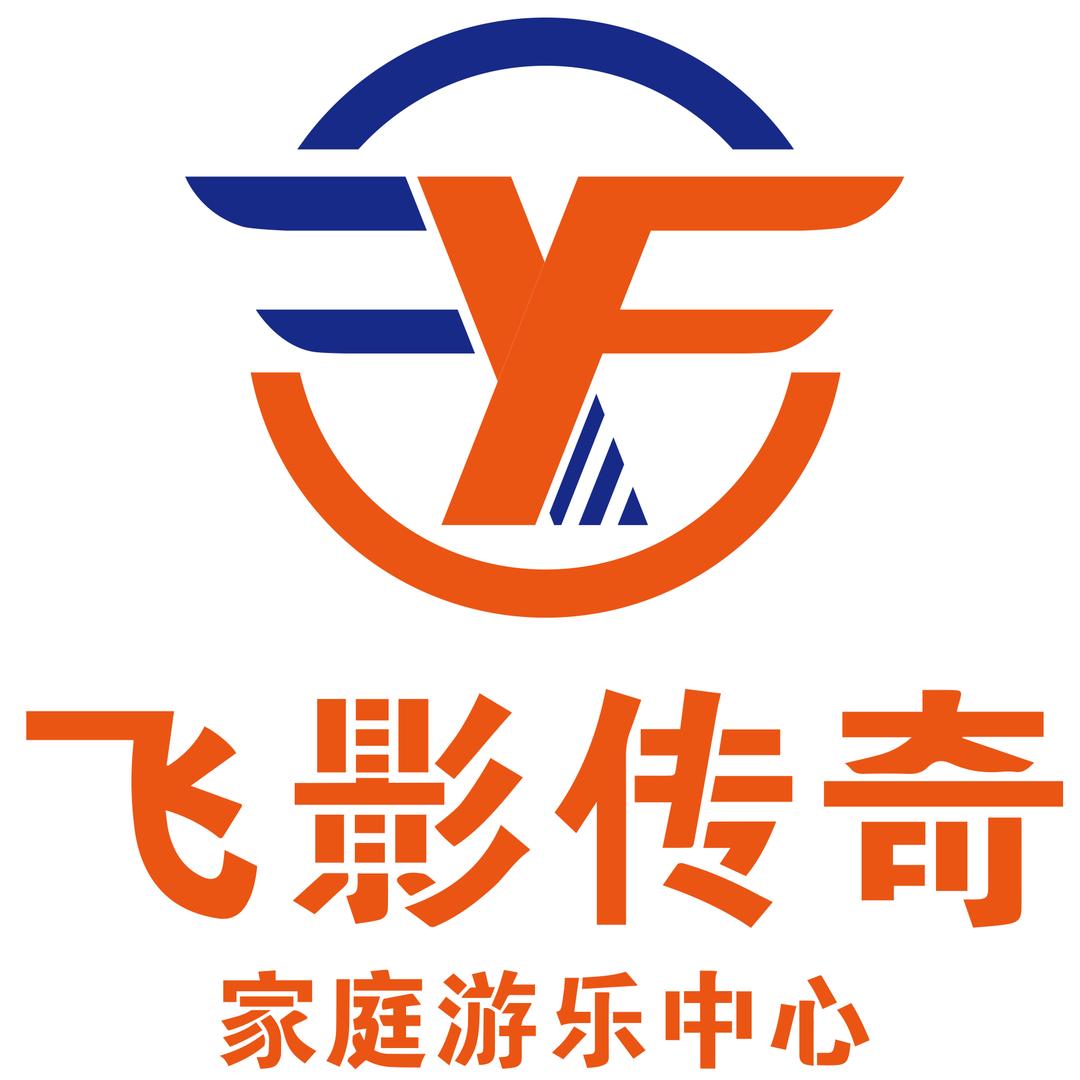 飞影传奇家庭游乐中心（青龙广场店）