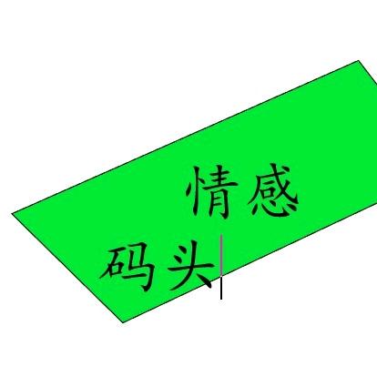 @情感码头