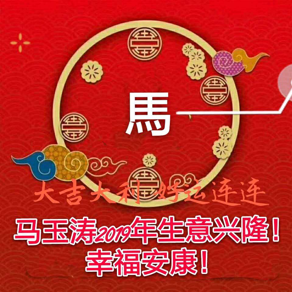 马玉涛