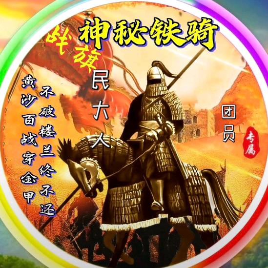 🔱民大人