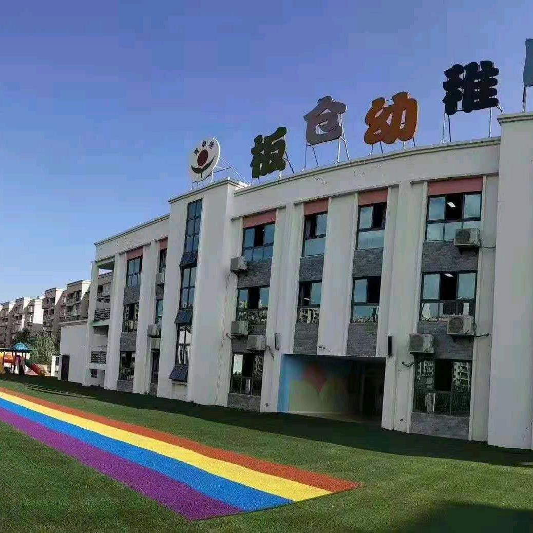 青草地的小乖乖（板仓园）