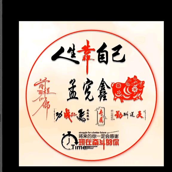 孟宪鑫