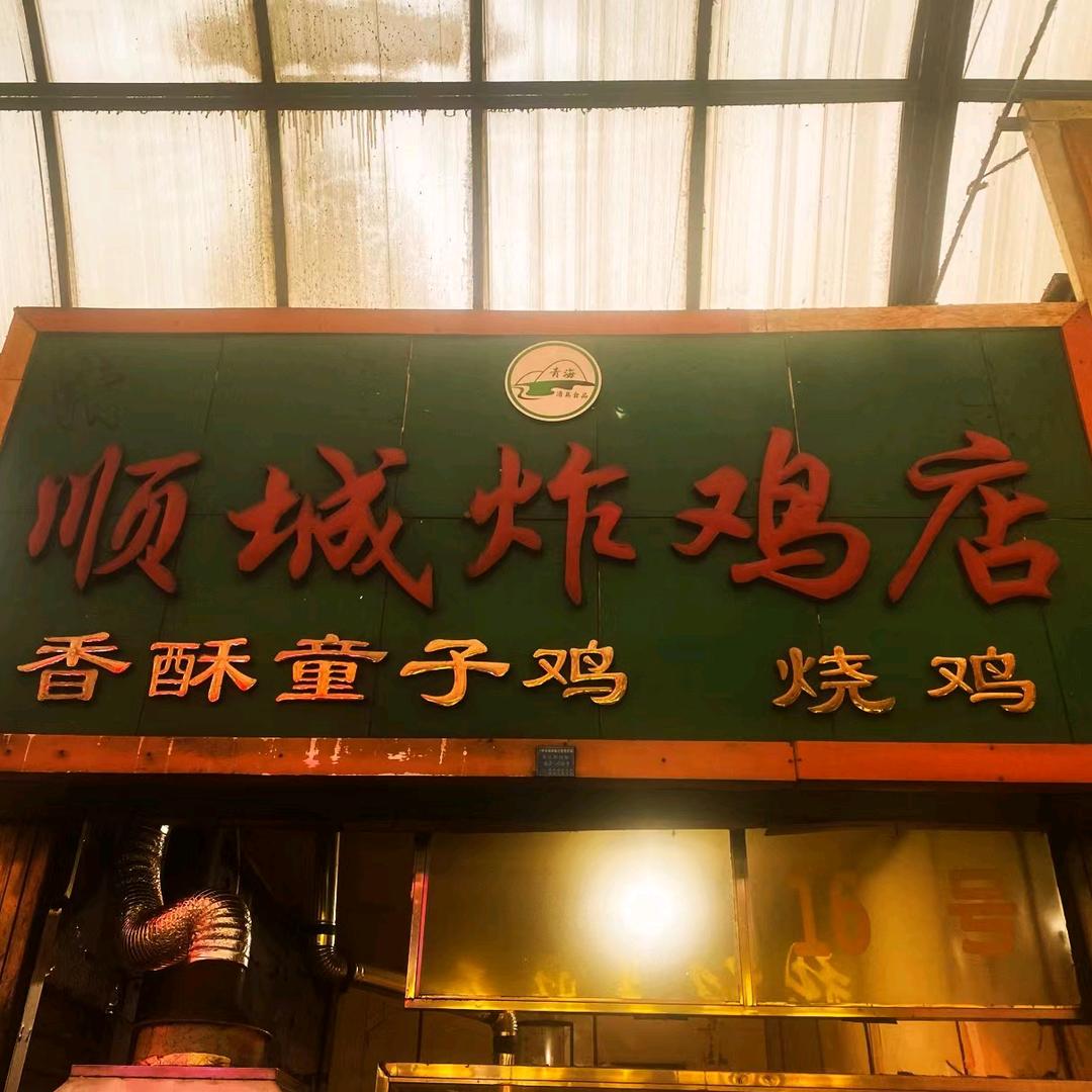 小桥顺城炸鸡