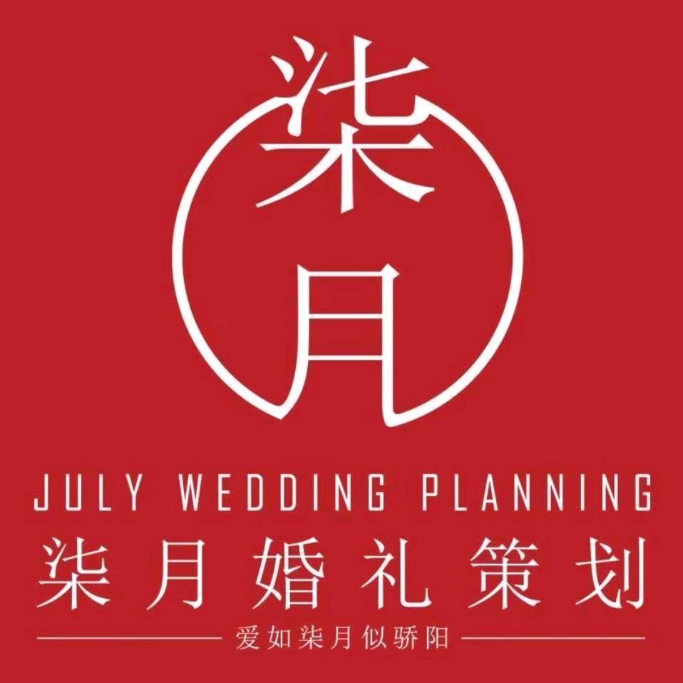 阜阳柒月婚礼