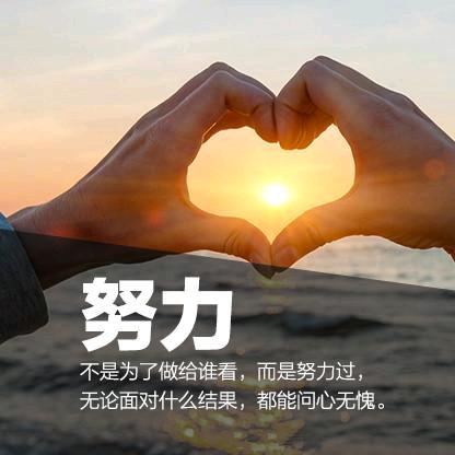 努力一点点