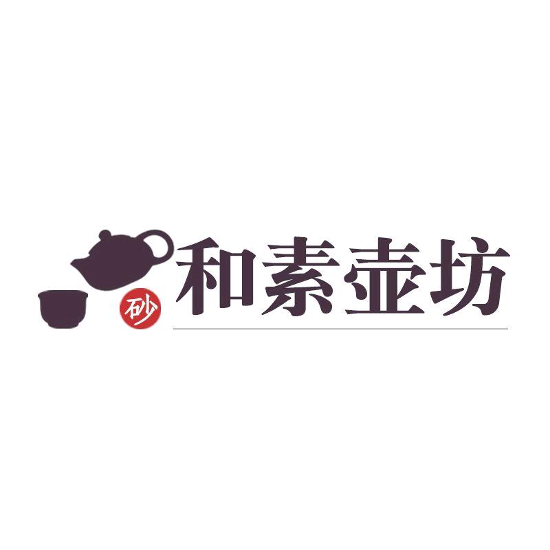 和素壶坊