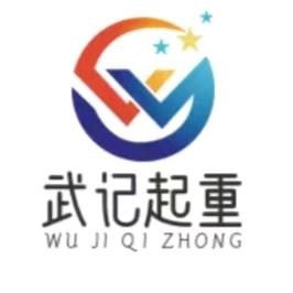 东莞武记起重安装工程-老钟