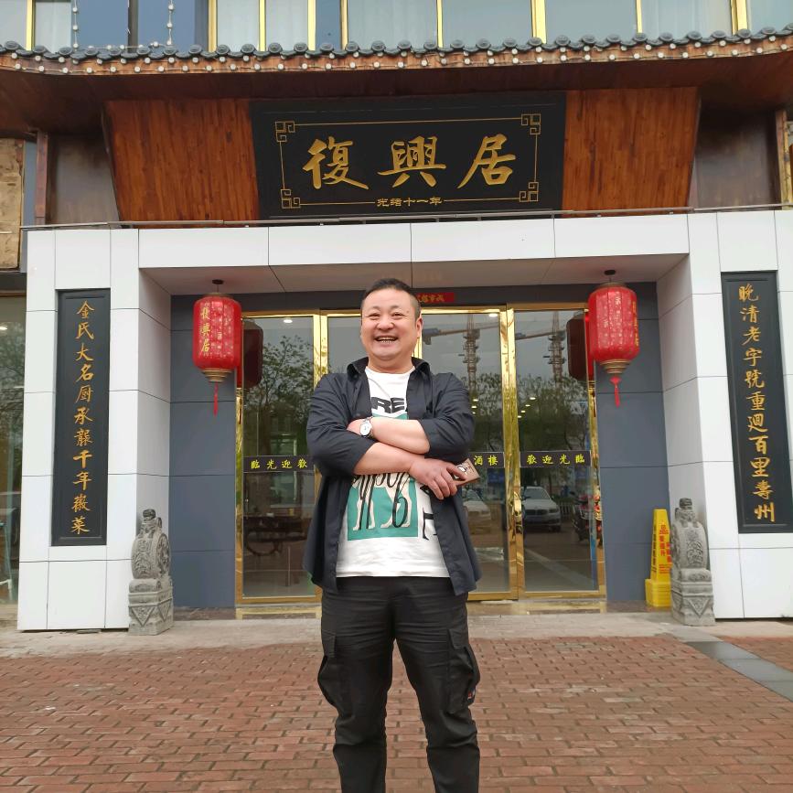 复兴居饭店