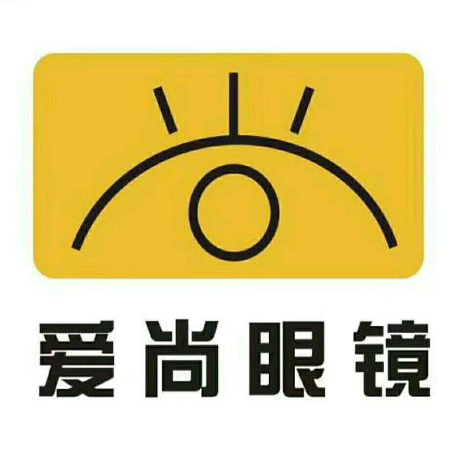 爱尚 眼镜