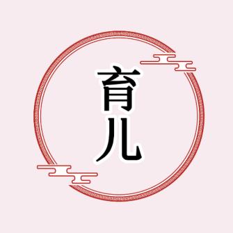 妈妈说育儿