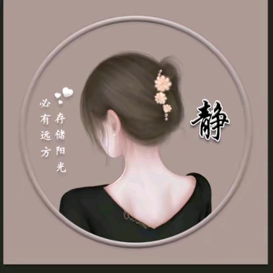 ꧁꫞不念过往꫞꧂《请勿连赞》