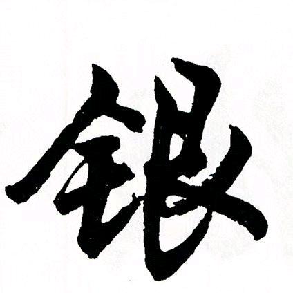 银满楼银饰品银满楼银饰臻选号1