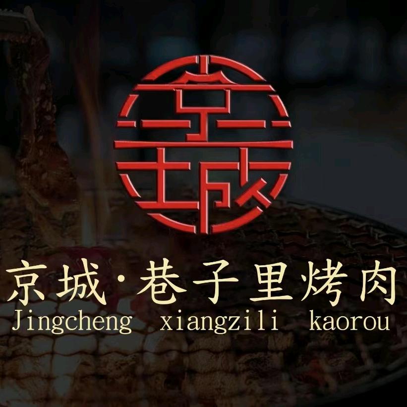 巷子里烤肉（杨镇店）