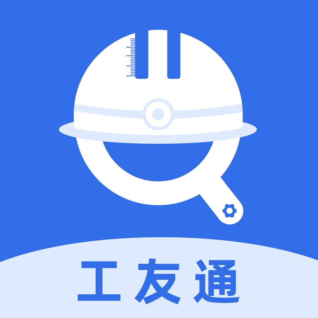 工友通
