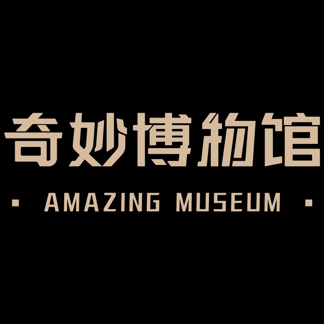 奇妙博物馆