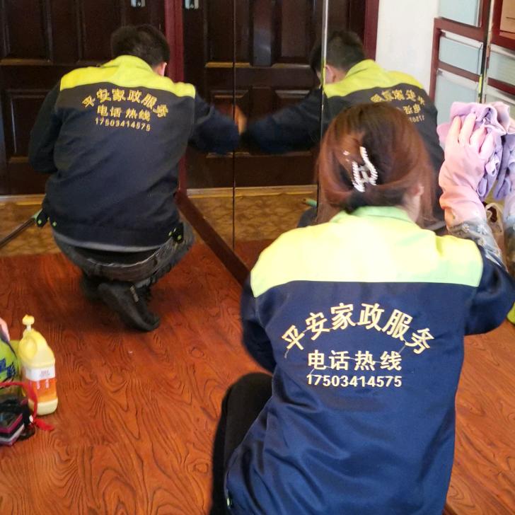 平安家政服务