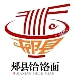 郏县饸饹面牛羊肉鲜汤（爱家三号楼对面）