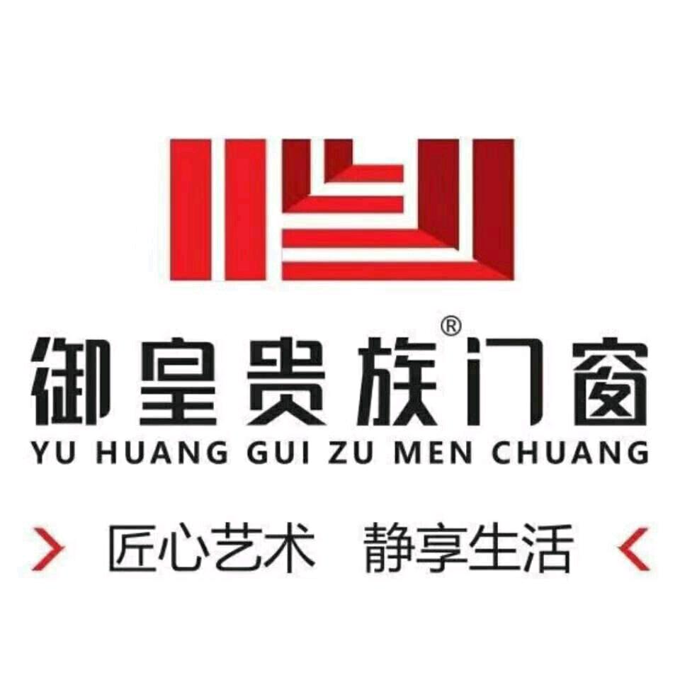 御皇贵族门窗总部