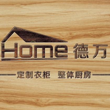 德万家居～专业生产•全屋定制门墙柜一体化