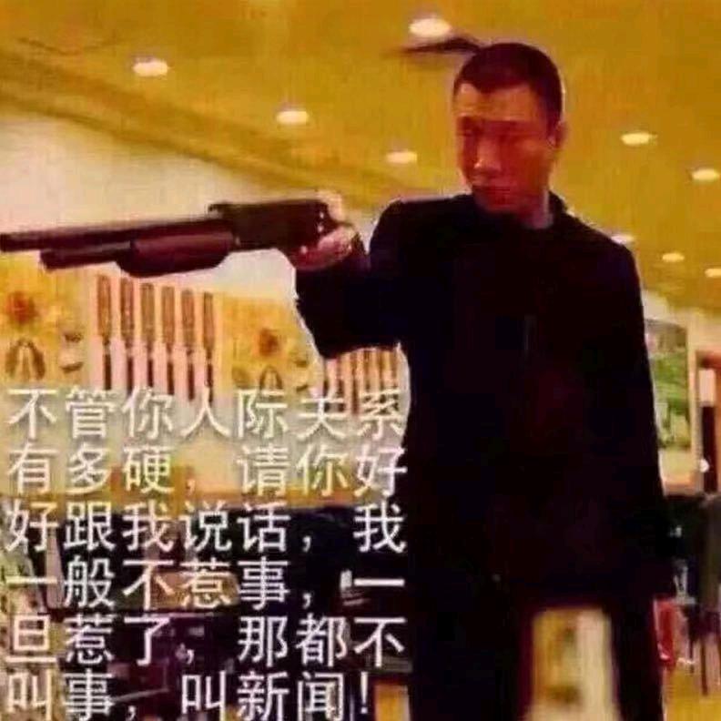 总有刁民想害朕