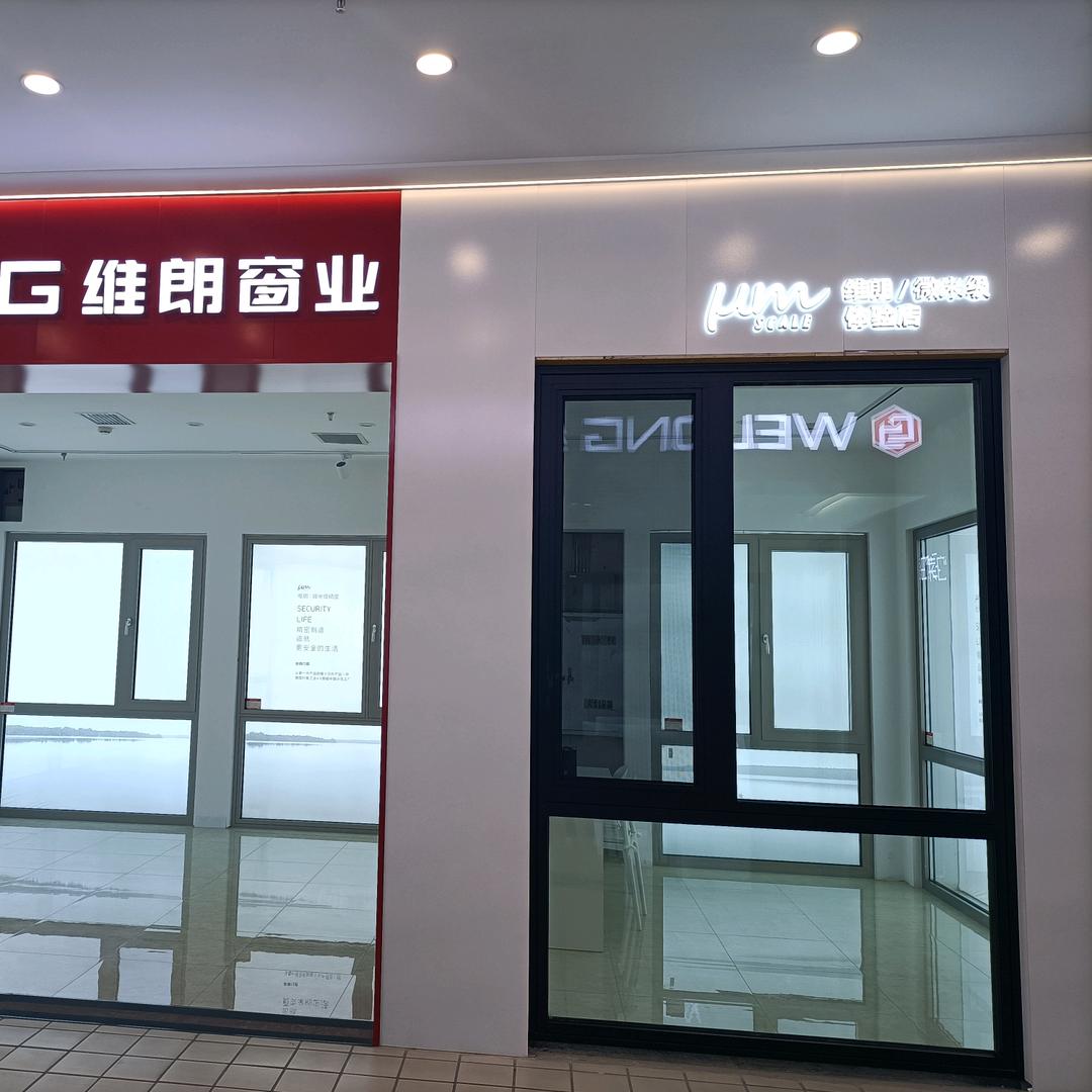 维朗窗业幸福家居店