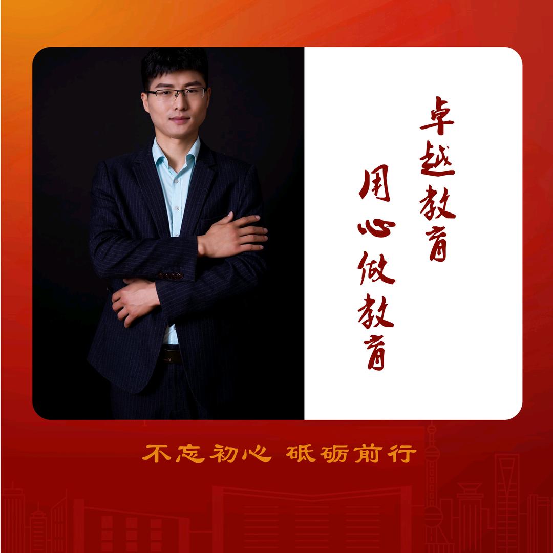 卓越综合素养中心郭老师