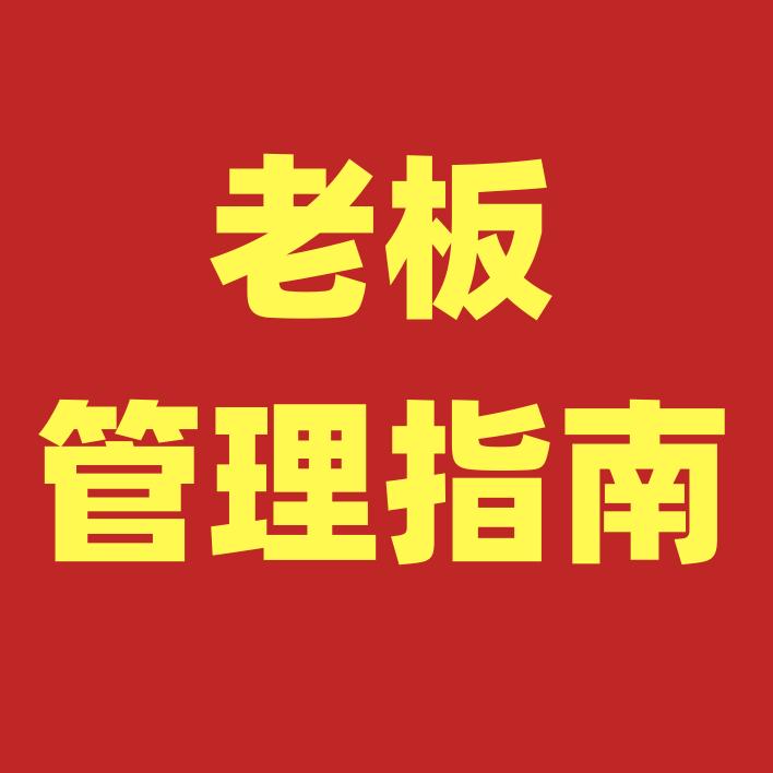 基业长青