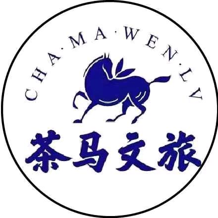 茶马文旅