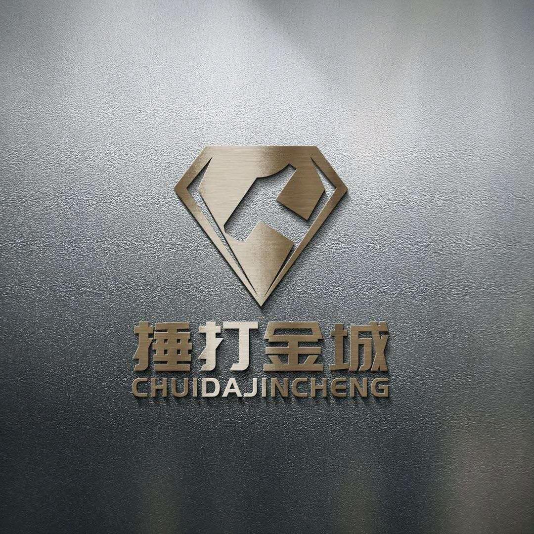 捶打金城
