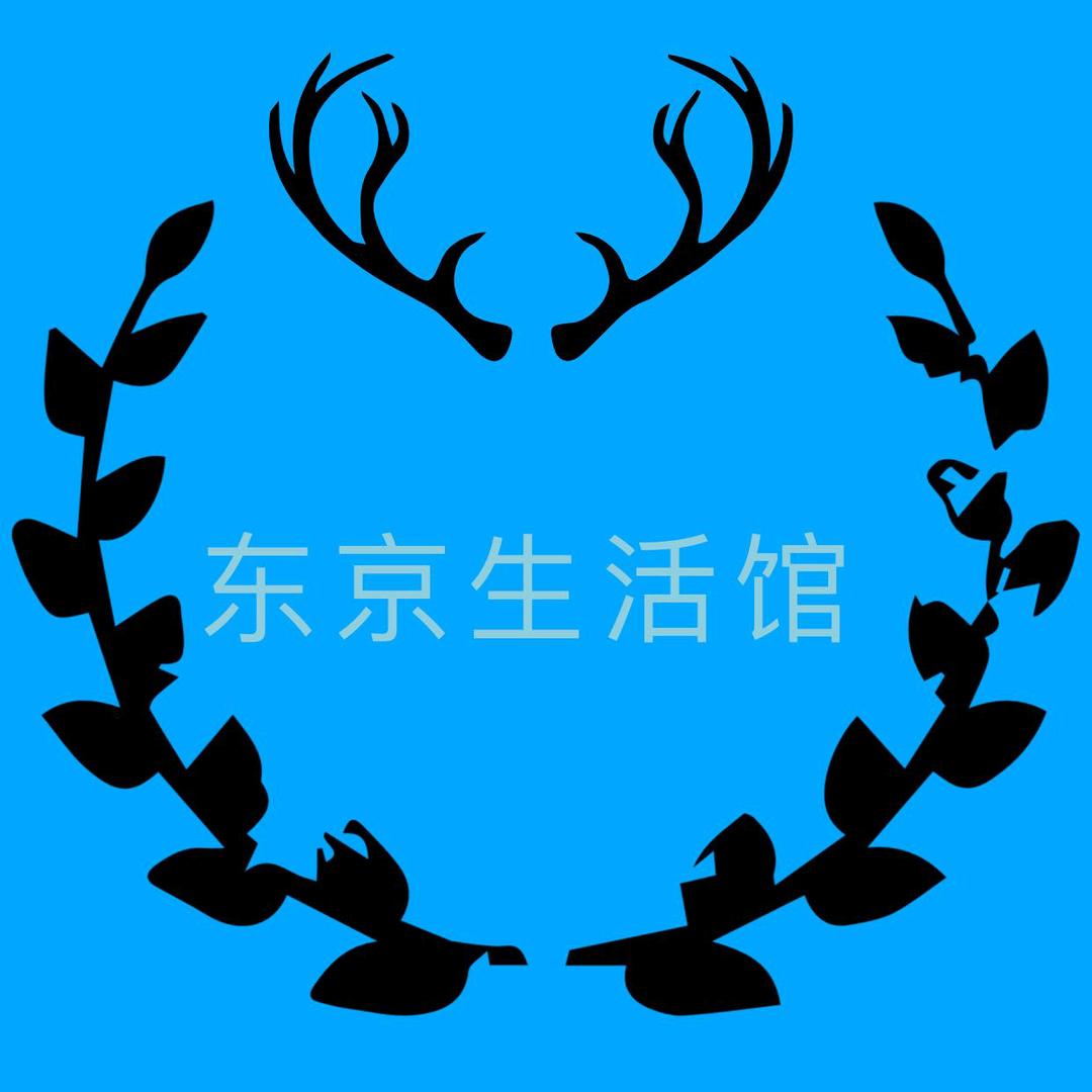 东京生活馆