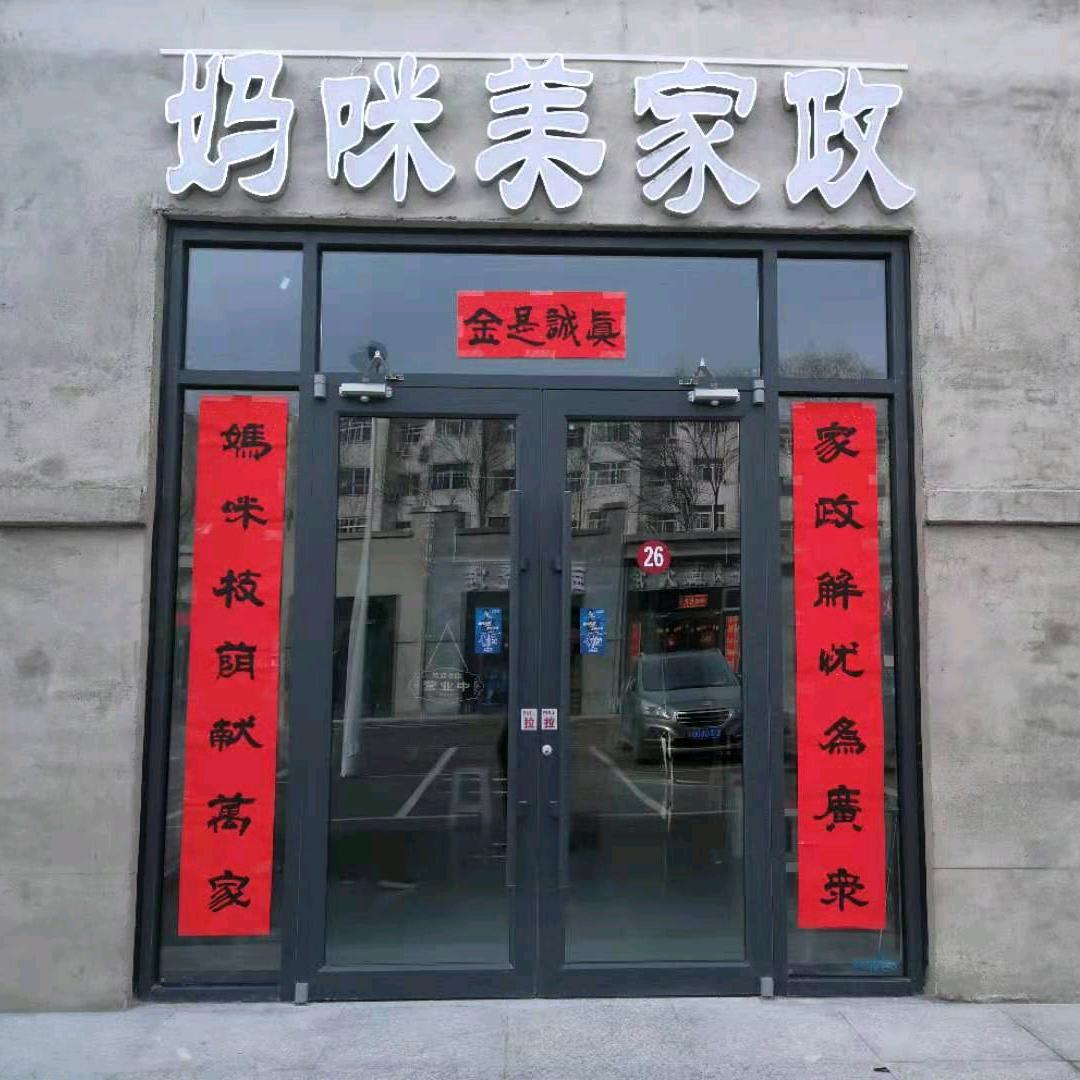 山西妈咪美母婴服务有限公司