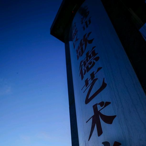 长沙歌德舞蹈艺考