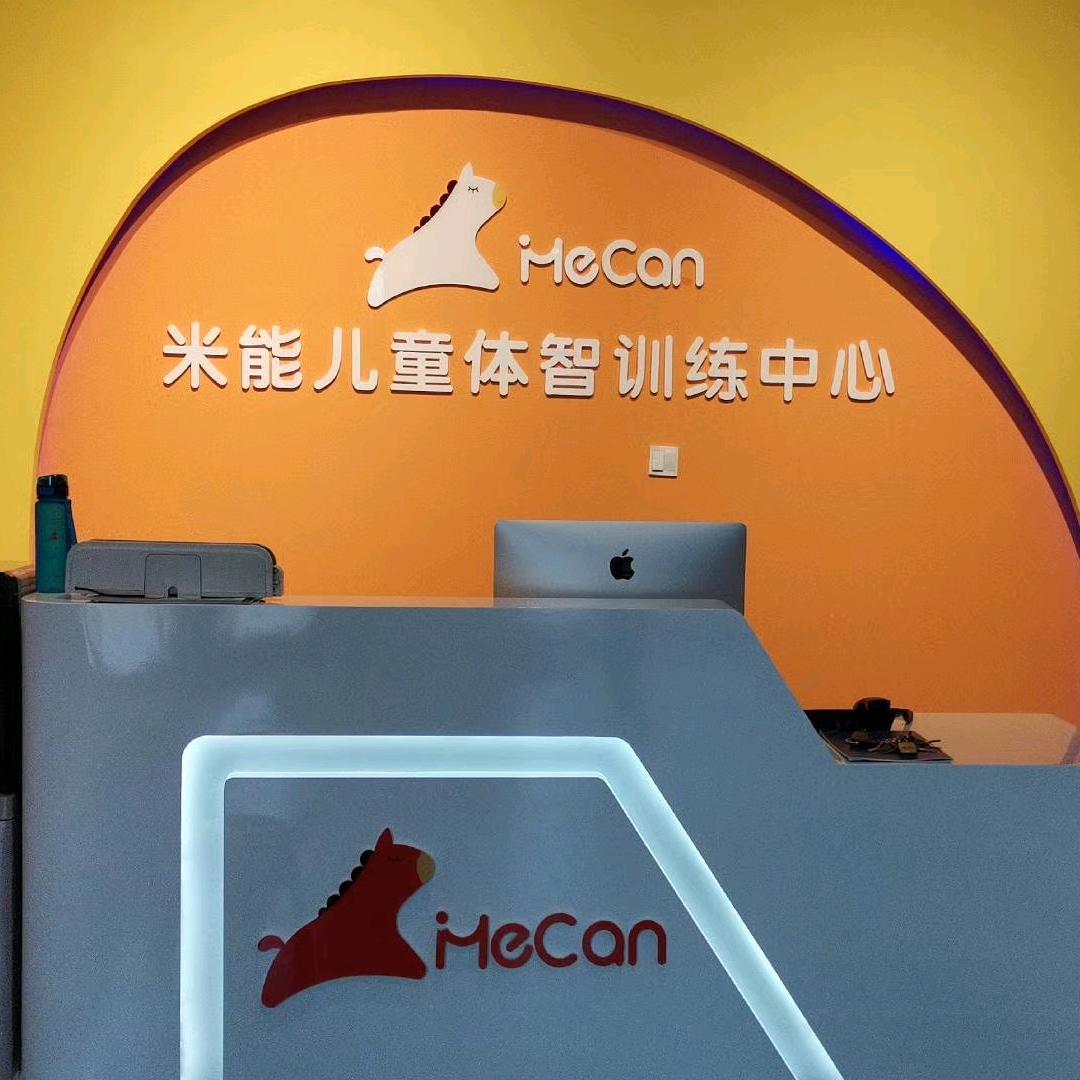 米能儿童运动馆