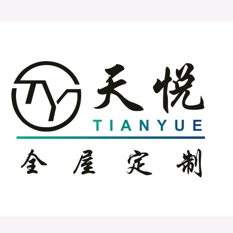 天悦全屋定制
