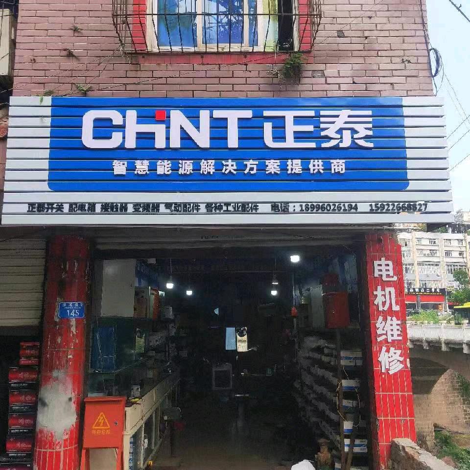 潼南区正泰电器变频器配电柜销售安装及维修