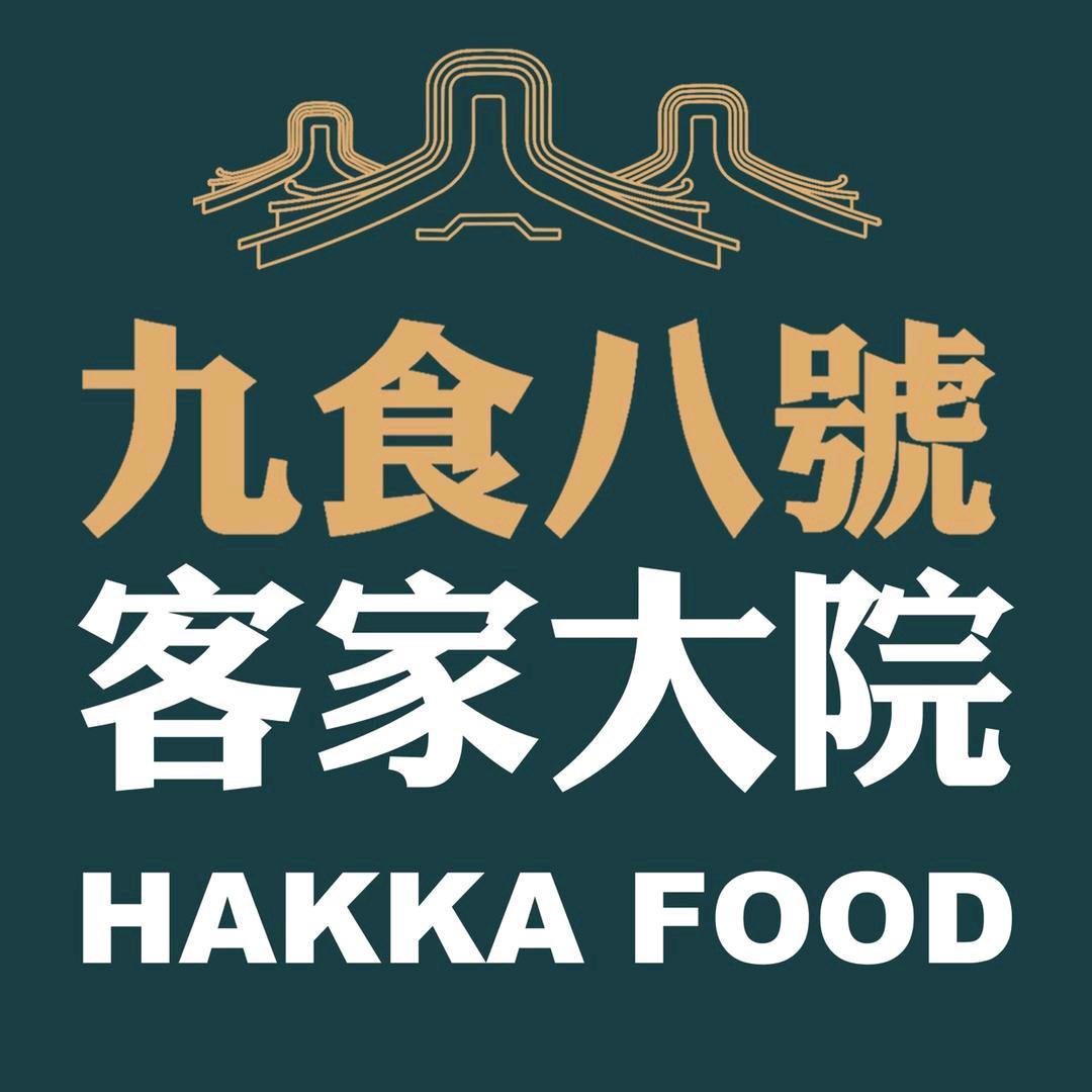 九食八號客家大院龙岗平湖街道