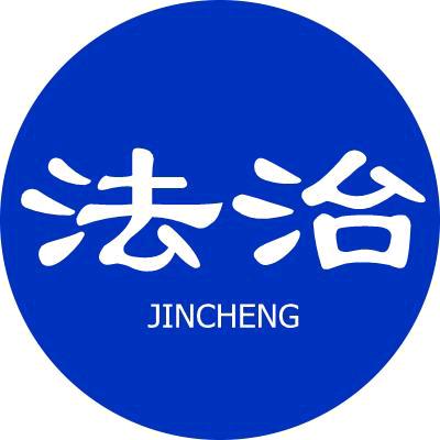 三晋法治