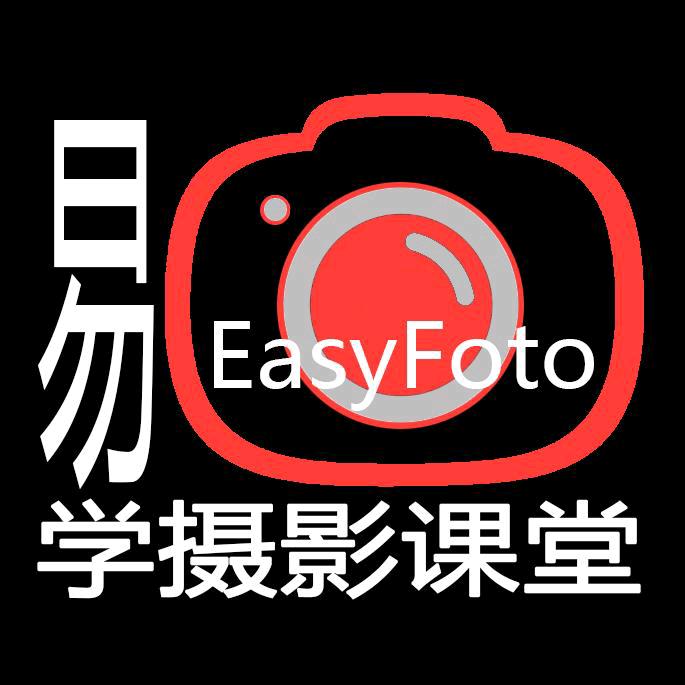 易学摄影课堂