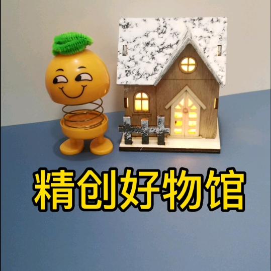 精创好物馆@抖音